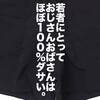 若者にとってパタゴニアや短パンがダサい今、おじさんは何を着ればいいのか。