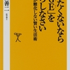 健康寿命長くしたい！『老けたくないなら「AGE」を減らしなさい』読書メモ