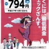 最低賃金15-55　兵庫県最低賃金　時間額794円　(2015年10月1日から)