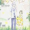 緑川ゆき『愛蔵版 蛍火の杜へ』（花とゆめCOMICSスペシャル）