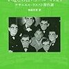 捨て鉢の飛翔―ナサニエル・ウエスト『いなごの日 / クール・ミリオン―ナサニエル・ウエスト傑作選―』