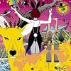 ディスクレビューvol.22 ASIAN KUNG-FU GENERATION 「ワールドワールドワールド」