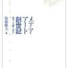  メディア・アート創世記ー科学と芸術の出会い / 坂根厳夫 (asin:4875024320)