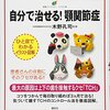 顎関節症は自分で治せる！らしい