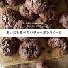 卵・乳製品・白砂糖なしでもおいしい！『まいにち食べたいヴィーガンスイーツ』で叶える2025年のやさしいお菓子時間