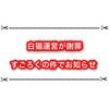 白猫リコリスリコイルのすごろく延長決定！ 公式で謝罪とお知らせを公開！！