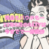 【現品ショボイ＆パウチ少ない】2022年8月のRAXYは今までで一番微妙