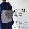 OLNの帯展明日までです