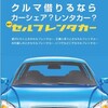 軽自動車　レンタカー　3時間980円〜利用可能！土日乗り放題パック6000円〜利用可能！