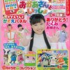 （雑誌）NHKのおかあさんといっしょ 4・5月号　本日発売です（たくみおねえさん　卒業特集）