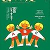 『母の友』6月号 特集「英語どうする？」