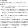 保険料不可分の原則に関する保険法部会での経緯