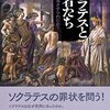 ▼『ソクラテスと若者たち』三嶋輝夫