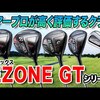 EZONE GT ドライバー｜試打・評価・口コミ｜スポナビゴルフ｜小倉勇人