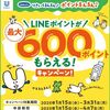 2025/3/31まで！LUX・ダヴなどのユニリーバの商品を1000円以上購入するとLINEポイントが最大600ポイント貰える！
