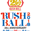 8/25 RUSH BALL　1日目　ライブレポート