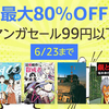 【amazon Kindle】福本伸行先生の初期傑作群が、軒並み99円に！【明日6/23まで】