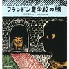 有為自然　26　　ミキハウスの宮沢賢治の絵本に　はまっています