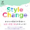 似合う髪型・色が分からないなら！リーゼのStyle Change（スタイルチェンジ）をやってみた