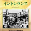 『イントレランス』 100年後の学生に薦める映画 No.2111