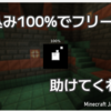 Minecraft のワールド読み込み「100%」から進まないときの対処法