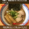 インスタグラムストーリー　#155　麺の樹ぼだい