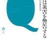 災害地名についてメモ