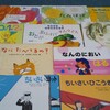 【読み聞かせ】図書館で借りた絵本（2020年2月後半）