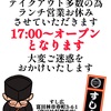 2月11日(日)の営業時間