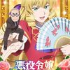 アニメ版『悪役令嬢転生おじさん』その１３(7話感想1)