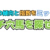 中山牝馬S プチ穴馬を探せ！の巻