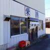 栄楽＠茨城県つくば市 「ワンタンメン」