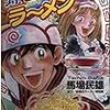 ビートルズを知らない人？ラーメンを知らない人もいる件(漫画だけど)