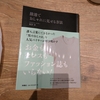 「最速でおしゃれに見せる方法」を読んで　おしゃれって？