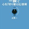 最近は重い仕事がとどこおってきたら読みたい本にスイッチして時間をコントロールしている。