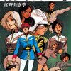 【アニメ『機動戦士ガンダム』トリビア】謎多き男ジョブ・ジョンの秘密？