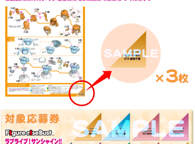 【キャンペーン情報】Aqours9人集結！Figure-riseBustラブライブ！サンシャイン!!