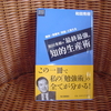 和田秀樹さんの本を読みました！