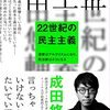 【読書感想】22世紀の民主主義　選挙はアルゴリズムになり、政治家はネコになる ☆☆☆☆