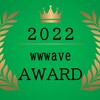 2022年『WWWave Award』