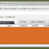 C# ファイルパス・フォルダパスをリストアップするツール