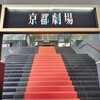 京都劇場　劇団四季『ノートルダムの鐘』