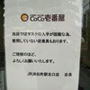 コロナ禍の日常