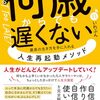 【人生再起動】何歳からでも遅くない 最高の生き方を手に入れる 人生再起動メソッド