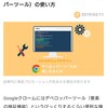 Chromeブラウザの検証機能の使い方