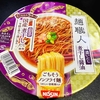 麺類大好き1279日清麺職人濃いだし煮干し醤油に大根の葉っぱをのせて。