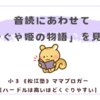 《松江塾》音読にあわせて「かぐや姫物語」を見る！