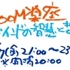 ZOOM楽座「古代インドの智慧と哲学」8月27日（金）21時から