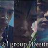 Aぇ! group「Destiny」歌詞意味とその情感の襞