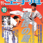 雑誌『月刊空手道1989年2月号』（福昌堂） - 武の杜